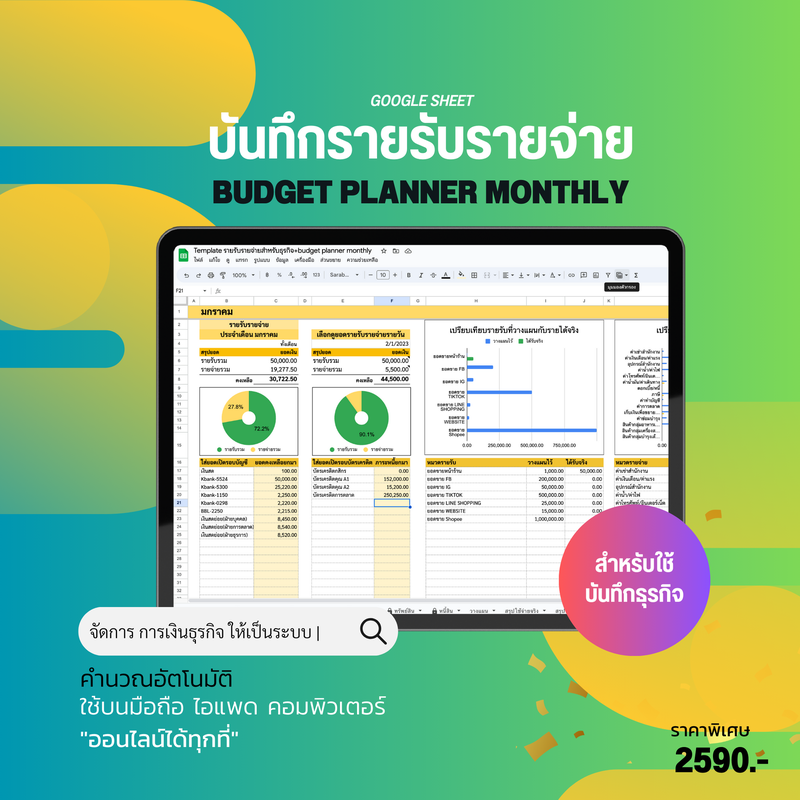 Template บันทึกรายรับรายจ่ายเพื่อธุรกิจ แบบมี Budget Planner วางแผนการใช้จ่ายล่วงหน้าได้+ บันทึกสต๊อกสินค้าอย่างง่าย