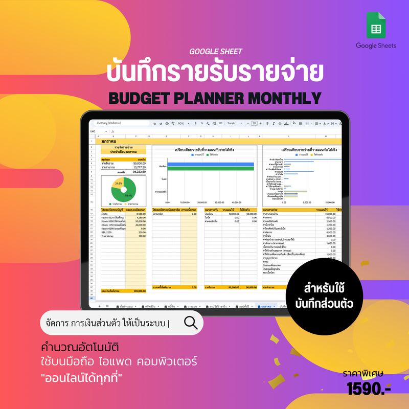 Template บันทึกรายรับรายจ่ายส่วนตัว แบบมี Budget Planner วางแผนการใช้จ่ายล่วงหน้าได้